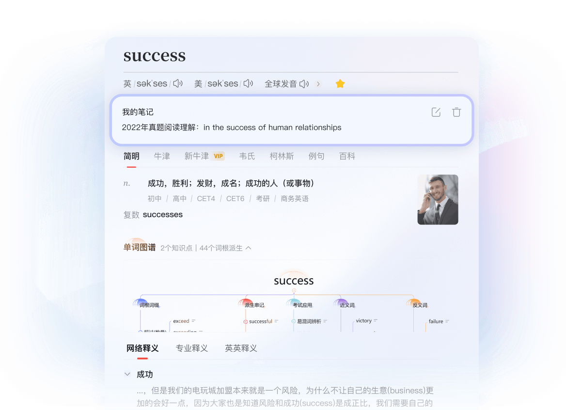 有道翻译翻词典(图)