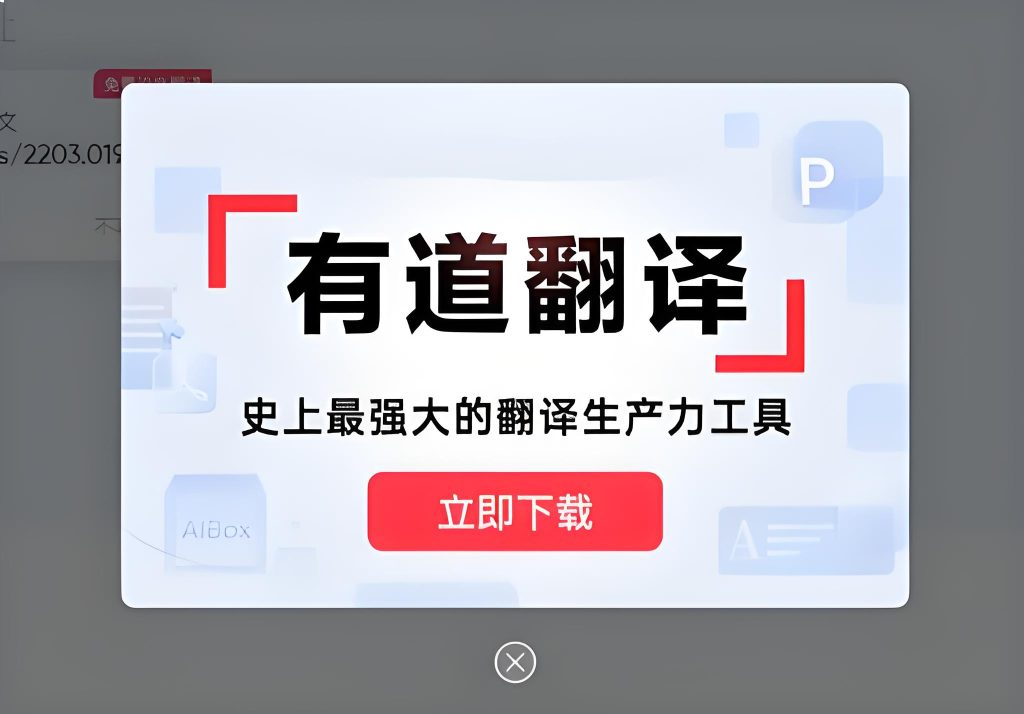 有道翻译桌面版航空航天工程专业离线词典包下载