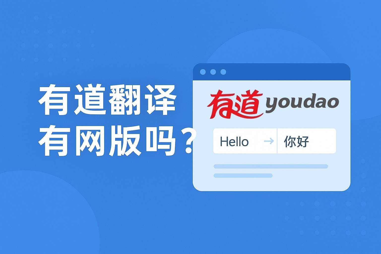 如何下载有道翻译桌面版的“局域网即时通讯”小组成员查词共享插件？