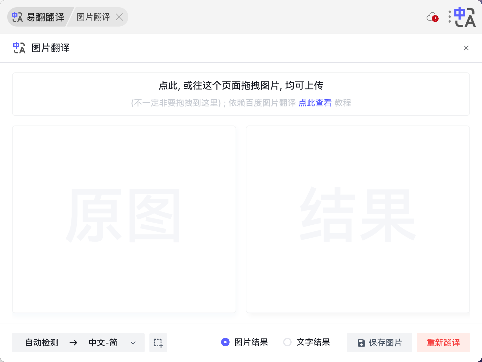 为什么在应用宝等第三方管家里进行有道翻译下载会被篡改主页?