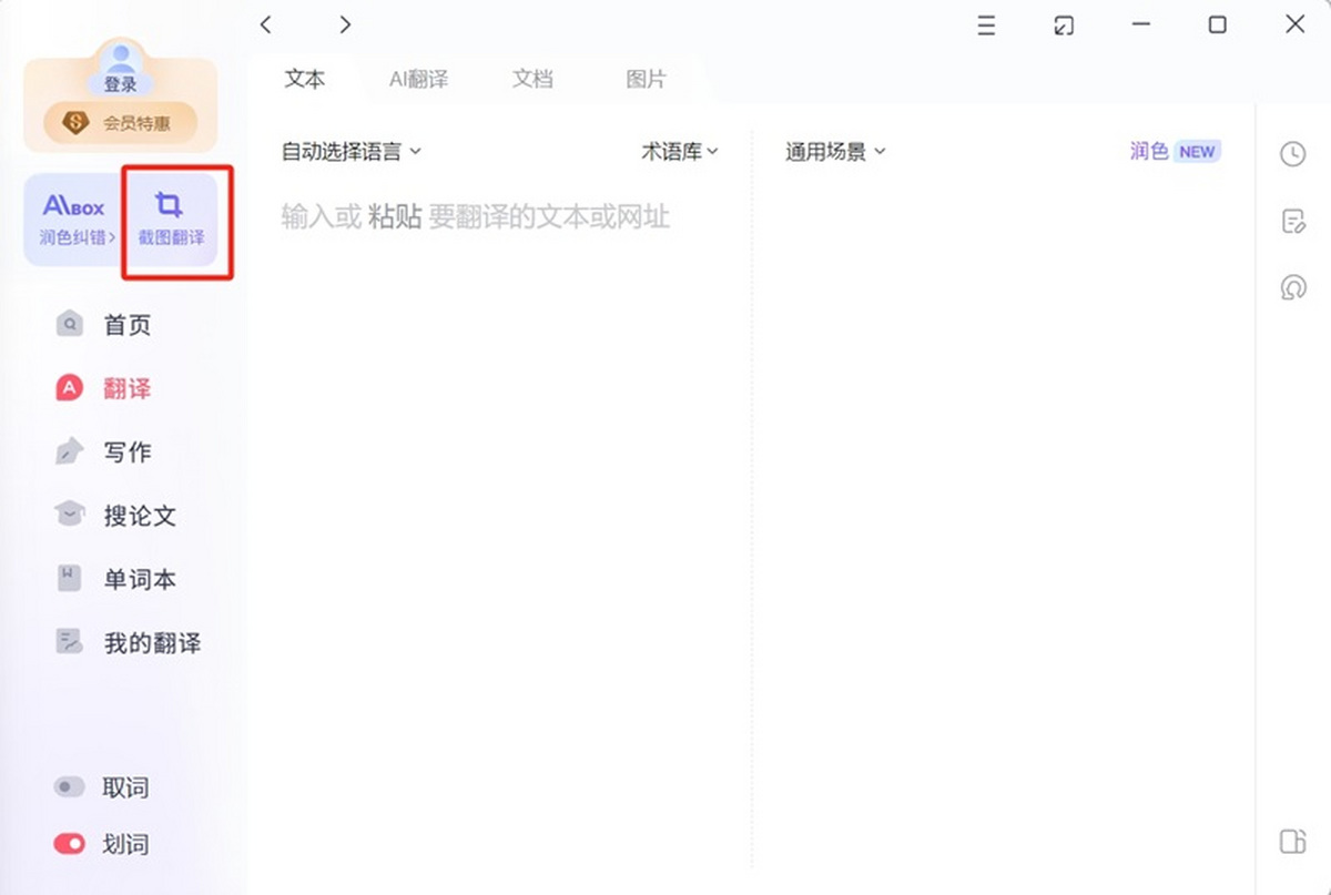 有道翻译桌面版航空航天工程专业离线词典包下载