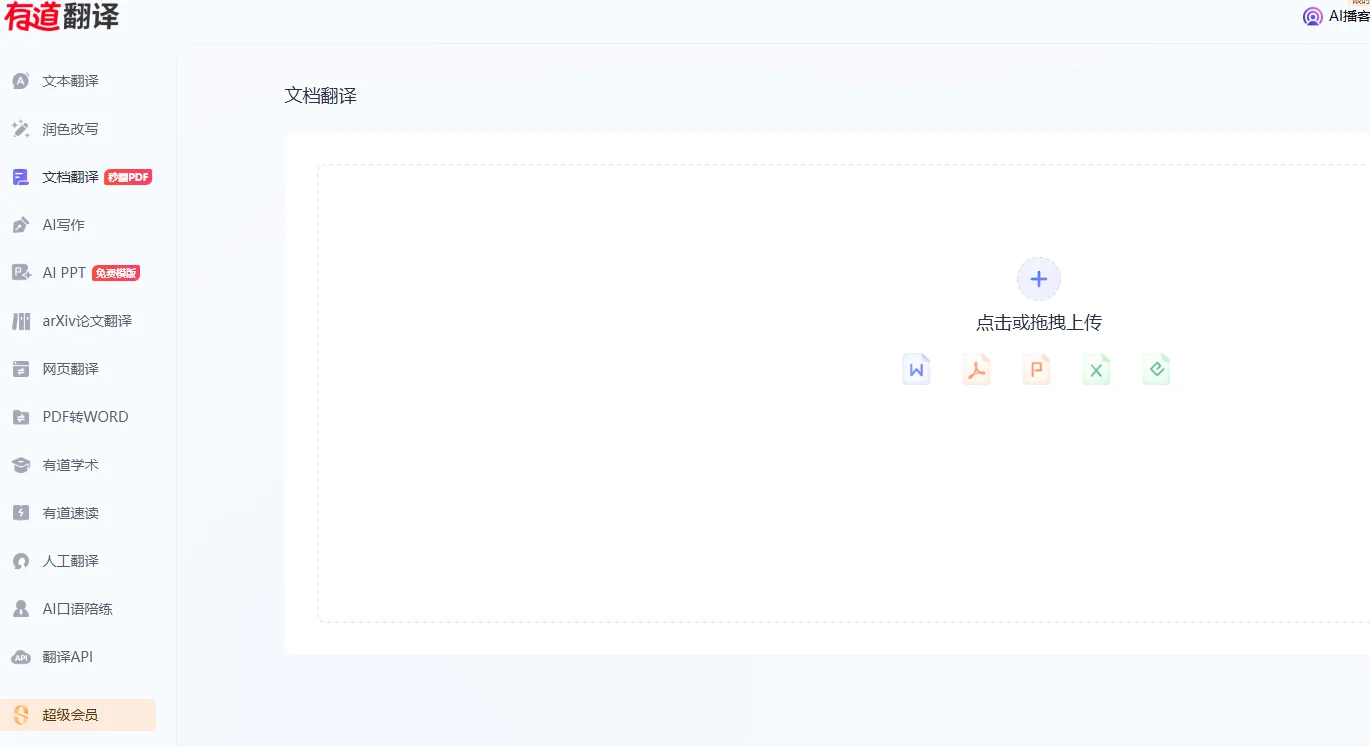 如何下载有道翻译桌面版的“局域网即时通讯”小组成员查词共享插件？