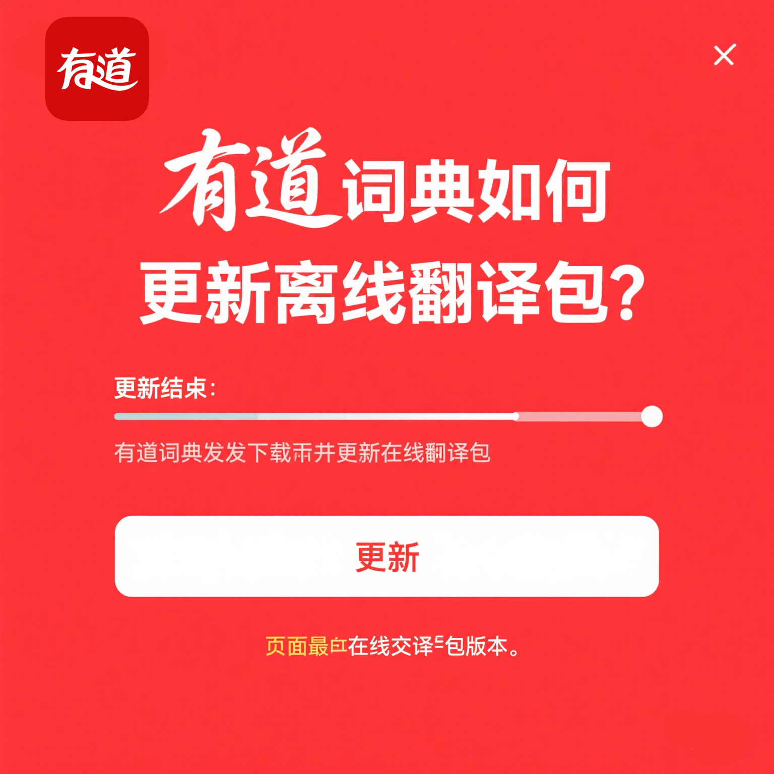 有道翻译下载的局域网即时通讯查词共享插件下载地址