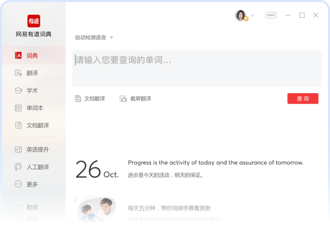 2026年有道翻译桌面版农业与植物病虫害专业词典包下载