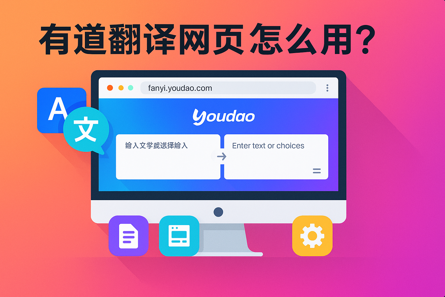2026年有道翻译下载的“硬件加速GPU渲染错误”显卡降级修复补丁下载