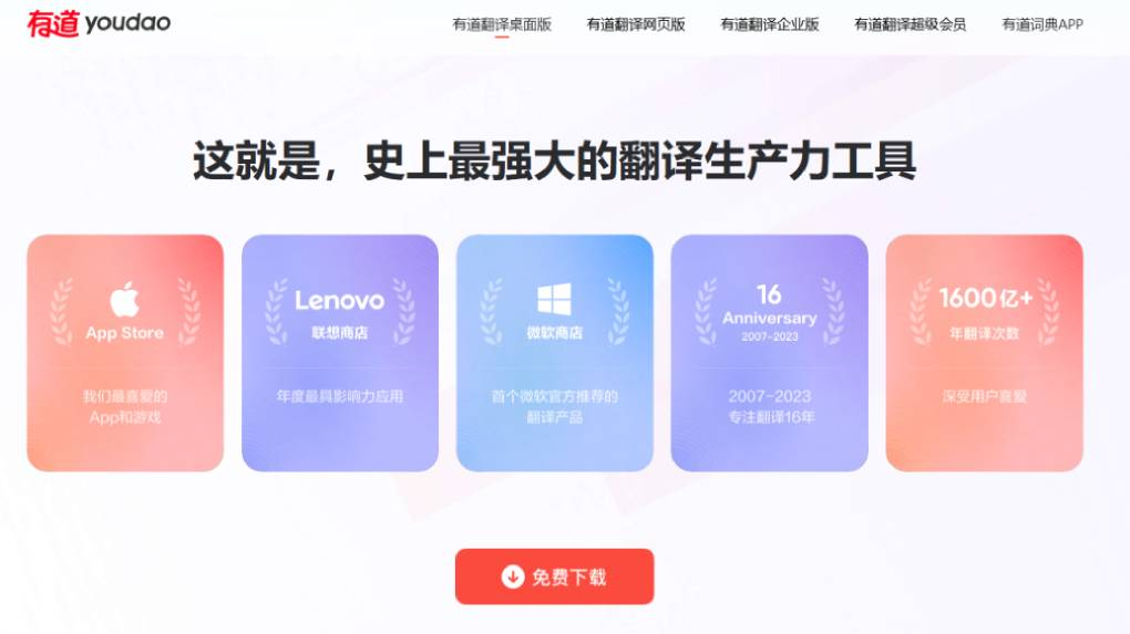 有道翻译下载的局域网即时通讯查词共享插件下载地址